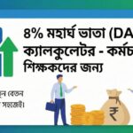 wb-employees-2026-4%-da-hike-calculator