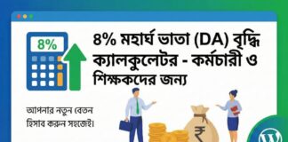 {calculator}WB employees 2026 4% DA hike calculator,very big news wb-employees-2026-4%-da-hike-calculator