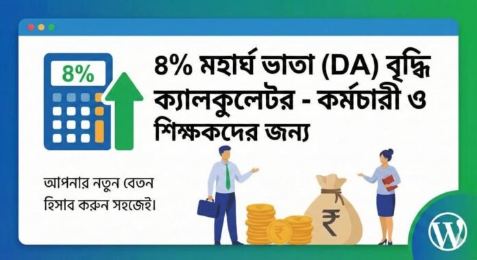 wb-employees-2026-4%-da-hike-calculator