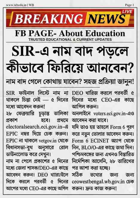 wb-sir-final-list-2026