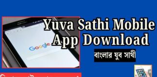 {Download} Banglar Yuva Sathi Mobile App Download-very big good news about Yuva Sathi in 2026 yuva sathi mobile app download