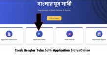 (Direct Link)How to Check Banglar Yuba Sathi Application Status Online Using Your Mobile Number Check-Banglar-Yuba-Sathi-Application-Status-Online