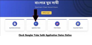 (Direct Link)How to Check Banglar Yuba Sathi Application Status Online Using Your Mobile Number Check-Banglar-Yuba-Sathi-Application-Status-Online