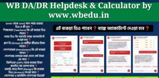 (Q&A-2026) WB DA Arrears FAQs Employee,Pensioners,Teachers,Group D,Penchant,Police,Family Pension,very big news WB-DA-Arrears-FAQs