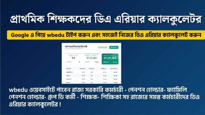 WB-Primary-Teachers-DA-arrears-Calculator