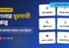 (Q&A)WB Yuba Sathi Scheme 2026,very big updates wb-Yuba-Sathi-scheme