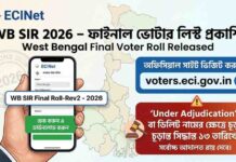 WB SIR 2026: পশ্চিমবঙ্গ ফাইনাল ভোটার লিস্ট ডাউনলোড করুন-SIR FinalRoll-Rev2 – 2026,very big updates WB-SIR-2026-Final-Roll