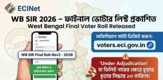 WB SIR 2026: পশ্চিমবঙ্গ ফাইনাল ভোটার লিস্ট ডাউনলোড করুন-SIR FinalRoll-Rev2 – 2026,very big updates WB-SIR-2026-Final-Roll