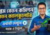 (Estimate)WB 7th Pay Commission Salary Calculator according to WB ROPA 2029,very good news wb-7th-pay-commission-salary-calculator