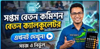 (Estimate)WB 7th Pay Commission Salary Calculator according to WB ROPA 2029,very good news wb-7th-pay-commission-salary-calculator