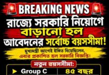 WB age limit- West Bengal Government Increases Maximum Age Limit for State Recruitment in 2026! wb-age-limit