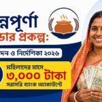 west-bengal-annapurna-bhandar-form