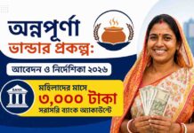 (PDF)অন্নপূর্ণা ভান্ডার প্রকল্প 2026: West Bengal Annapurna Bhandar form ও আবেদন পদ্ধতি! very big good news west-bengal-annapurna-bhandar-form