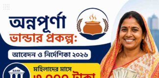 (PDF)West Bengal Annapurna Bhandar Form Download,WB Annapurna Bhandar Form Download Link,2026 west-bengal-annapurna-bhandar-form
