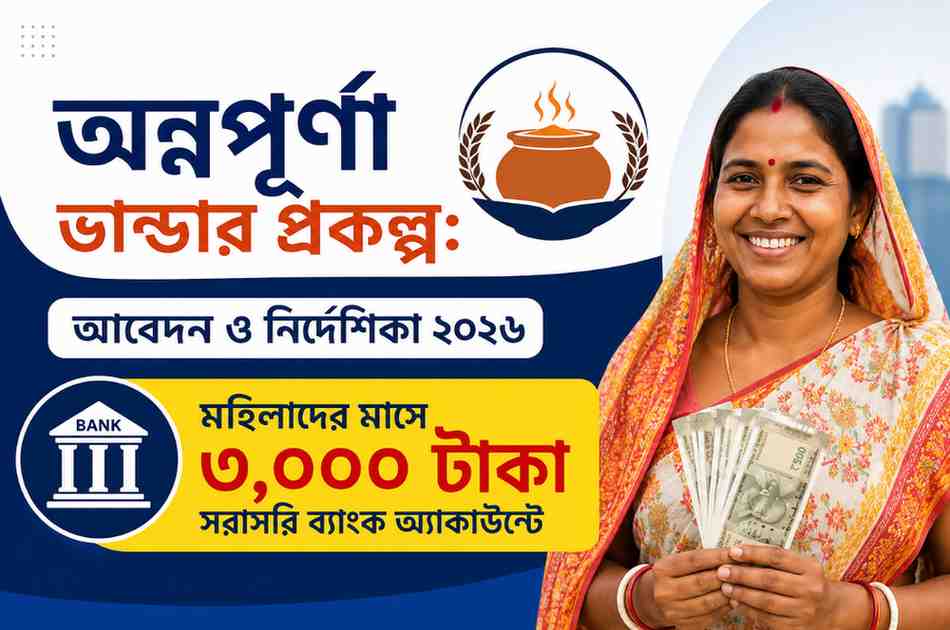 west-bengal-annapurna-bhandar-form