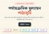 (প্রাথমিক বিদ্যালয়ের পাঠ্যসূচি)Primary School Syllabus 2026, West Bengal Primary Education Syllabus! Primary-School-Syllabus
