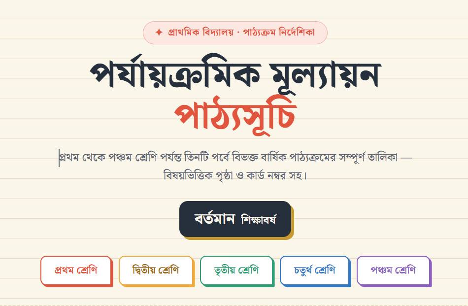 Primary-School-Syllabus