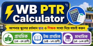 (Calculator)WB PTR Tool: Pupil Teacher Ratio in West Bengal Primary & Upper Primary Schools WB-PTR-Tool