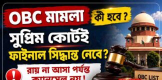 BIG UPDATE WB OBC Case: ওবিসি মামলায় হাইকোর্টে জোর ধাক্কা! নিয়োগের চাবিকাঠি সুপ্রিম কোর্টে! wb-obc-case