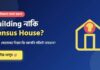 WB Census 2027-সেন্সাস ২০২৭: বিল্ডিং, সেন্সাস হাউস ও খানা মাস্টার প্রফেশনাল কুইজ WB-Census-2027