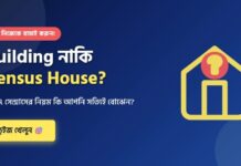 WB Census 2027-সেন্সাস ২০২৭: বিল্ডিং, সেন্সাস হাউস ও খানা মাস্টার প্রফেশনাল কুইজ WB-Census-2027