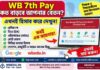 West Bengal 7th Pay Commission Calculator Hub-সরকারি কর্মী, শিক্ষক, শিক্ষাকর্মী ও অবসরপ্রাপ্তদের জন্য! West Bengal 7th Pay Commission Calculator Hub