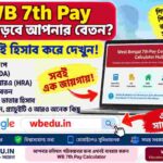 West Bengal 7th Pay Commission Calculator Hub