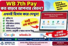 West Bengal 7th Pay Commission Calculator Hub-সরকারি কর্মী, শিক্ষক, শিক্ষাকর্মী ও অবসরপ্রাপ্তদের জন্য! West Bengal 7th Pay Commission Calculator Hub