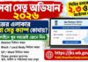 Seva Setu Track Status in West Bengal Online 2026 Seva-Setu-Track-Status-in-West-Bengal-Online-2026