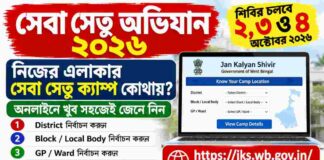 Seva Setu Track Status in West Bengal Online 2026 Seva-Setu-Track-Status-in-West-Bengal-Online-2026