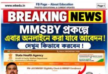 MMSBY ONLINE APLLICATION-কারা পারবেন, কীভাবে করবেন?একনজরে: মুখ্যমন্ত্রী স্বাস্থ্য বীমা যোজনা (MMSBY) mmsby-online-application