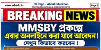 MMSBY ONLINE APLLICATION-কারা পারবেন, কীভাবে করবেন?একনজরে: মুখ্যমন্ত্রী স্বাস্থ্য বীমা যোজনা (MMSBY) mmsby-online-application