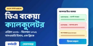 WB DA Arrears Calculator(2008-2015) wb-da-arrears-calcualtor